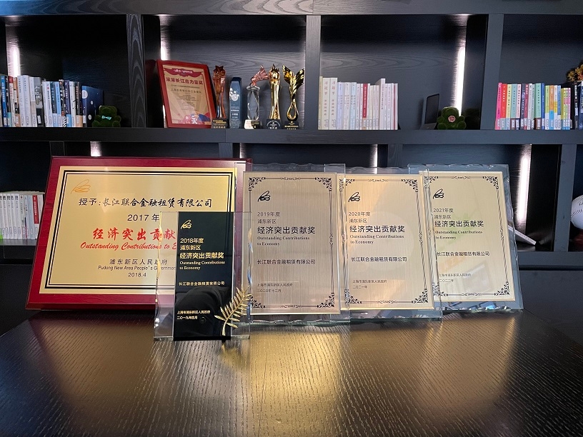 长江金租连续5年荣获“浦东新区经济突出贡献奖”