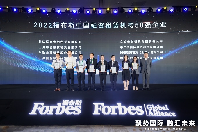 喜报|长江金租荣获“2022福布斯中国融资租赁机构50强”
