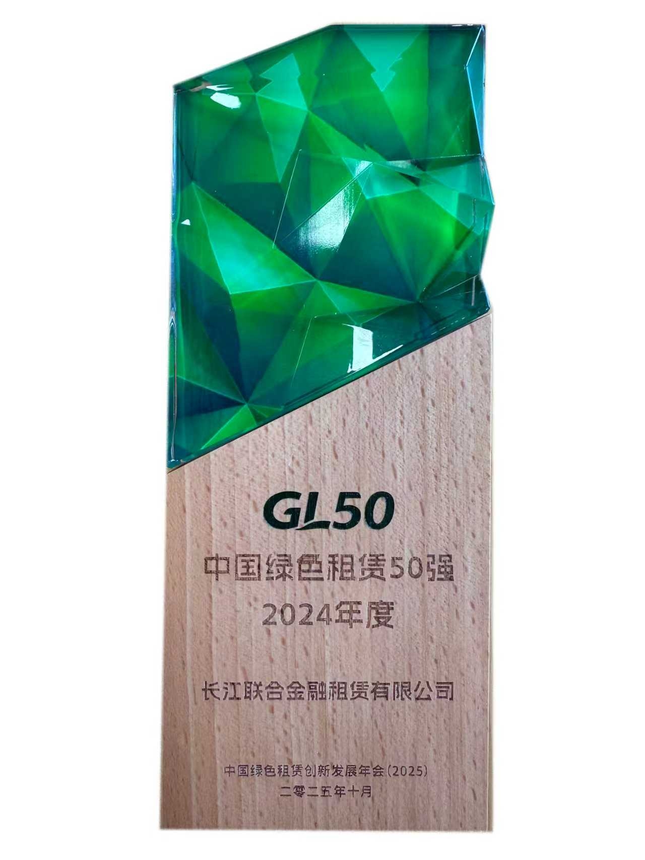 中国绿色租赁50强