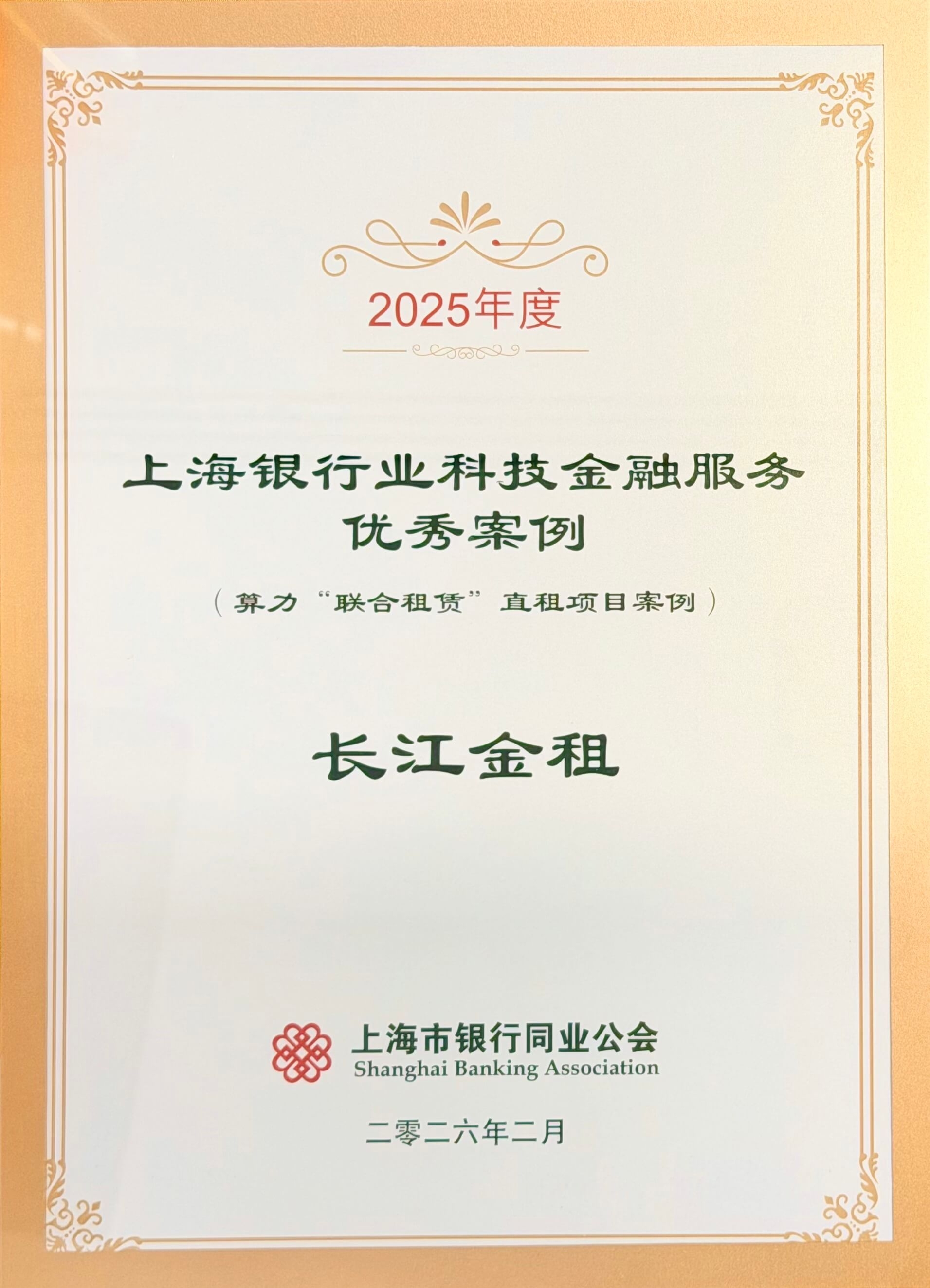 上海银行业科技金融服务优秀案例